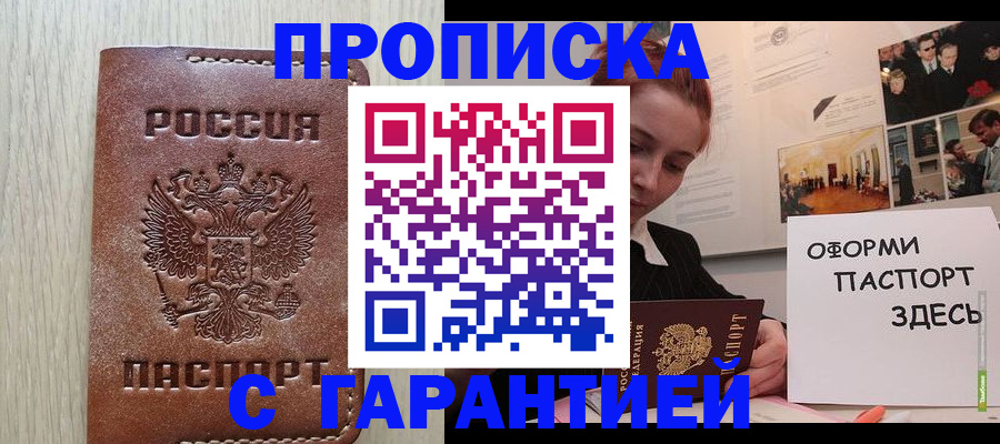 прописка штамп в Брянской области