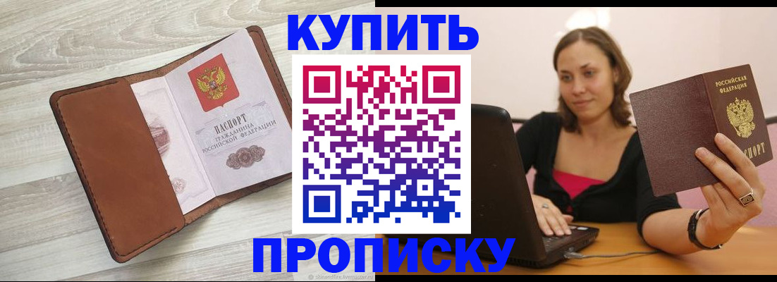временная прописка в Брянской области